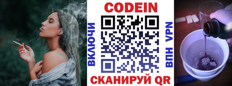 хочу Колпашево Кодеин напиток Lean (лин)